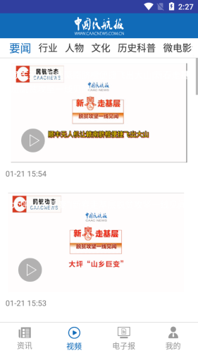 2020中国民航报app最新版