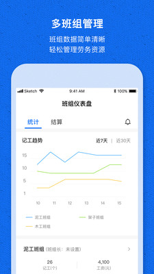 工地记工宝官方版