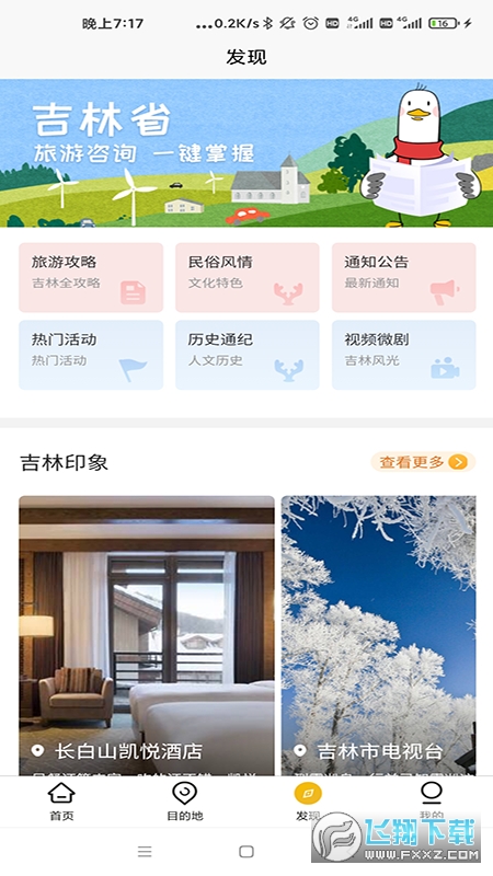 吉旅行app安卓版