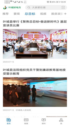 叶城好地方官方版