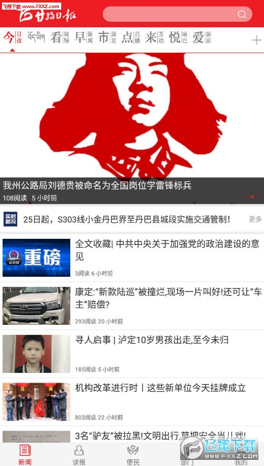 云甘孜app官方版