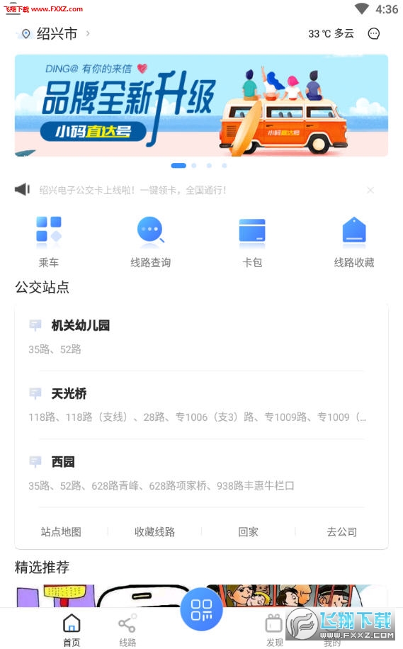 小码直达号app安卓版