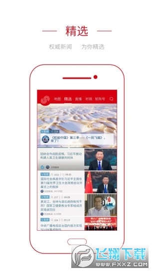 央视频移动网官方app