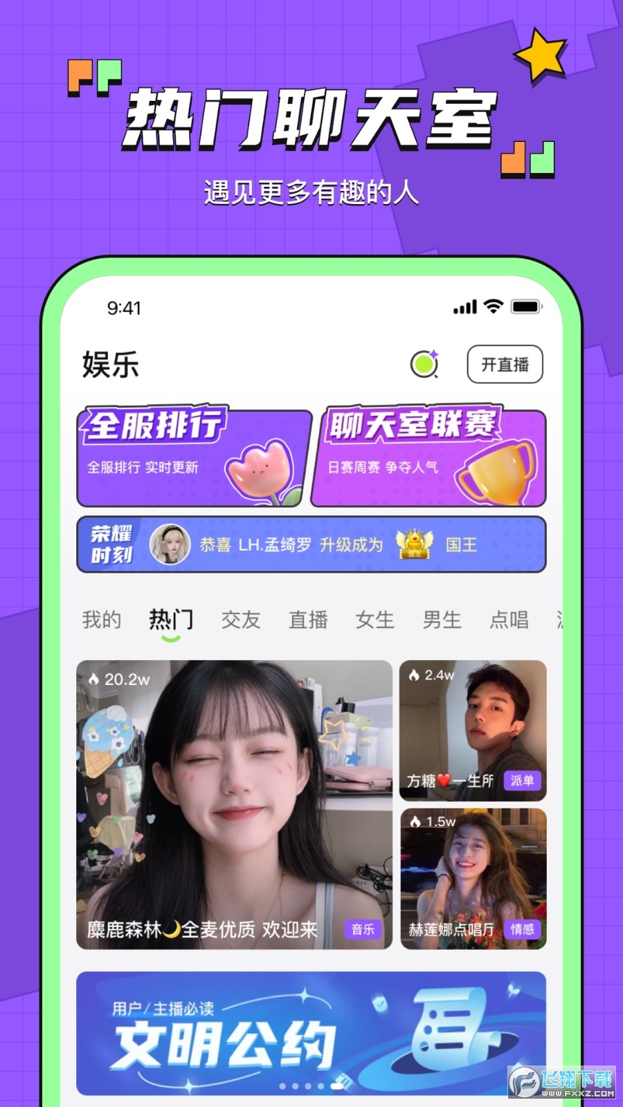 鱼音语音交友软件