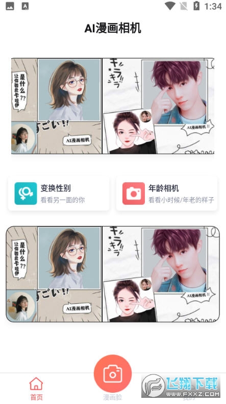 切克闹AI相机漫画脸