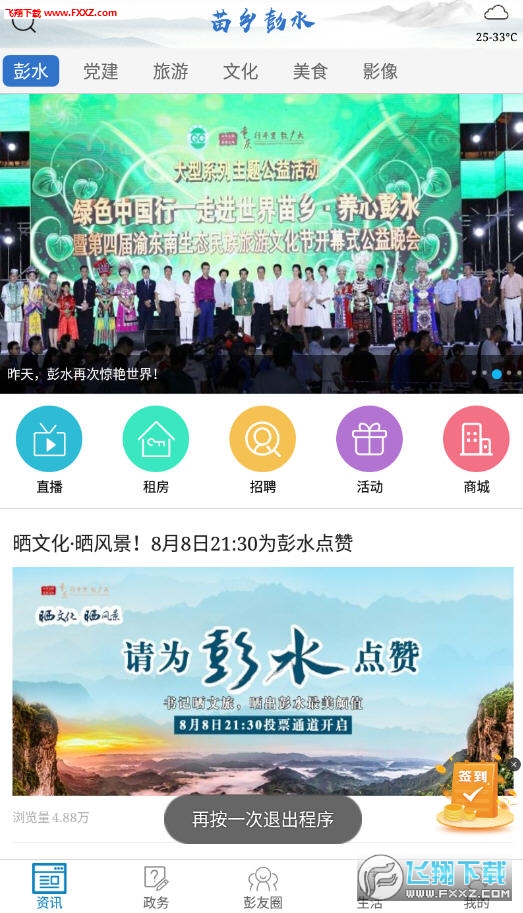 苗乡彭水安卓版