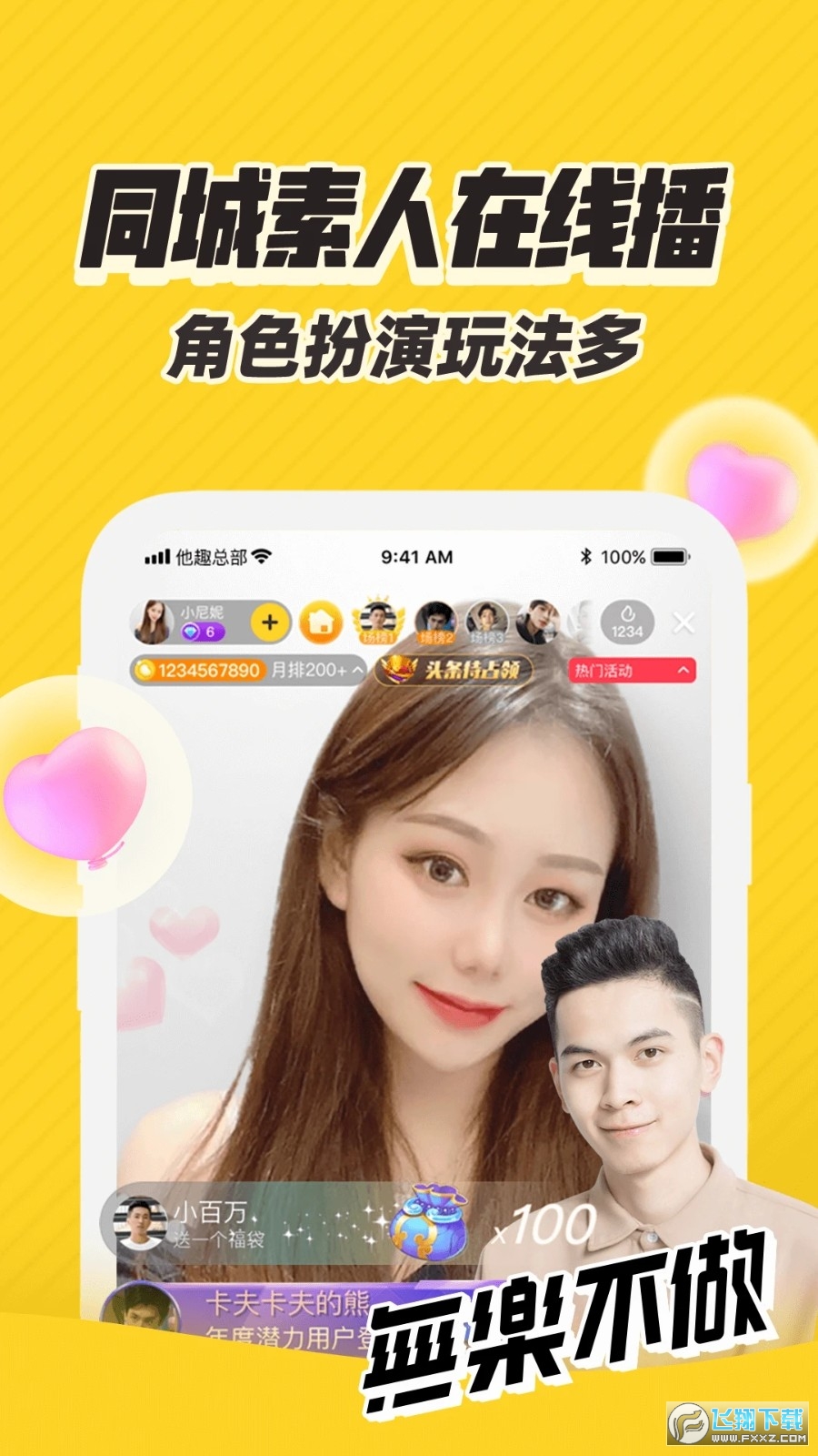 他趣恋爱交友软件