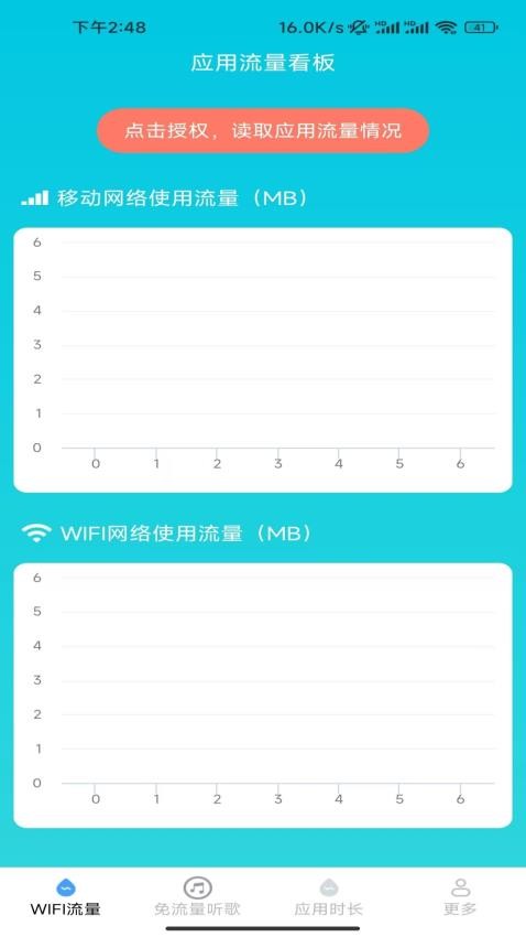 柏木流量助手官方版