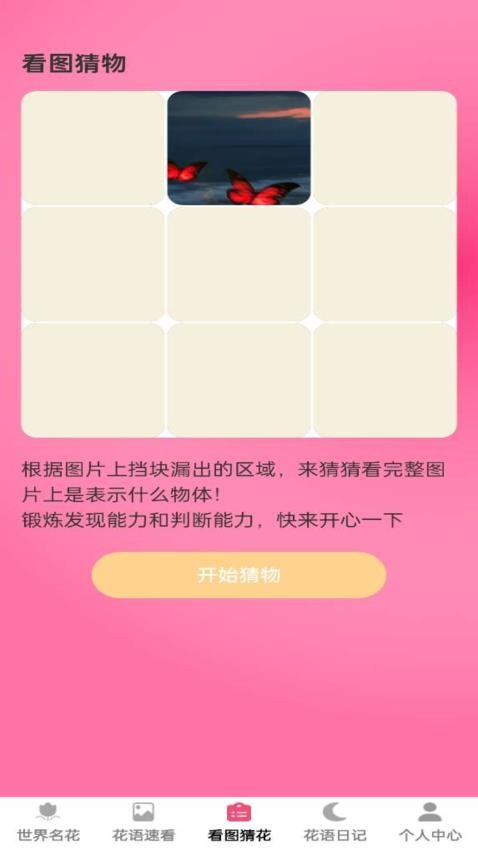 花语世界免费版