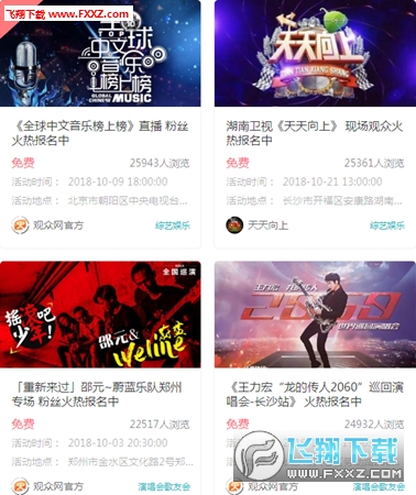 观众网app