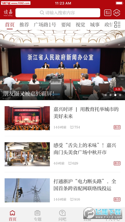 读嘉app官方版