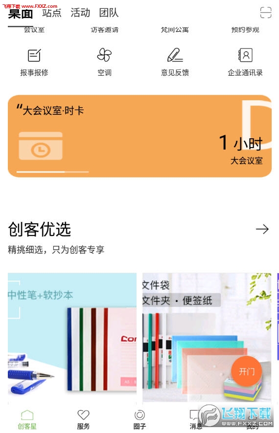 创客星APP手机版
