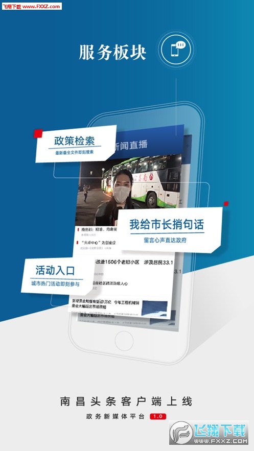 南昌头条最新版