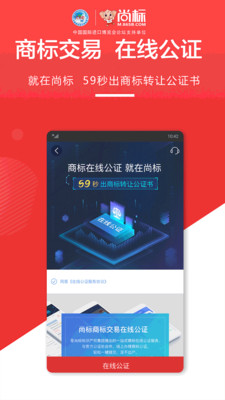 尚标商标买卖转让app最新版