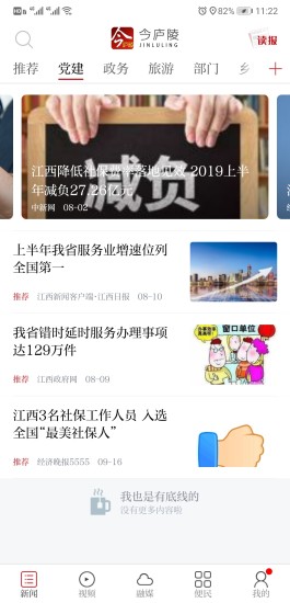今庐陵app官方版