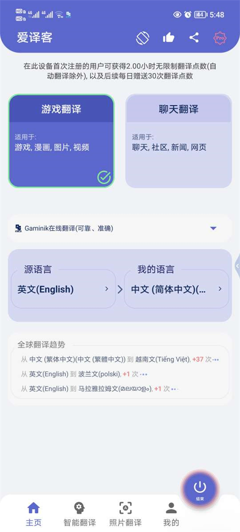爱译客翻译器gaminik最新版