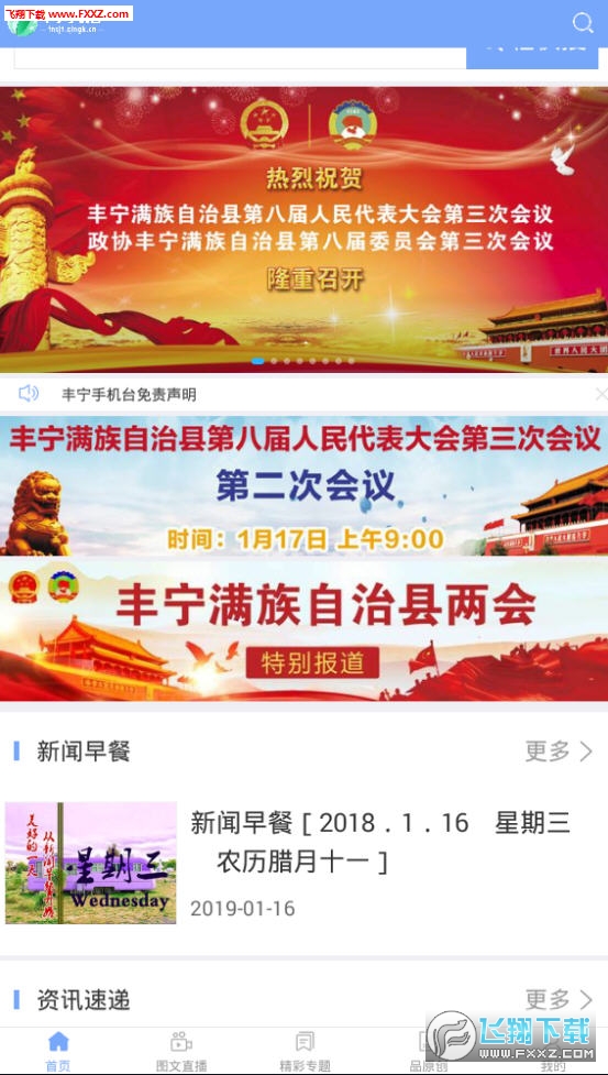 丰宁手机台app