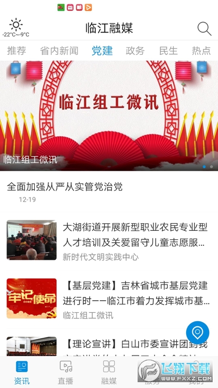 临江融媒app最新版