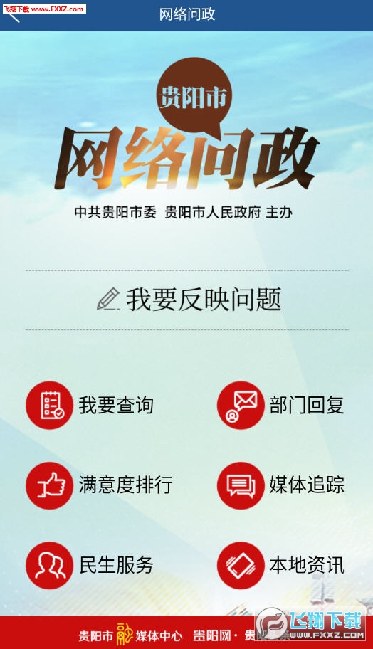 贵阳头条网络问政入口