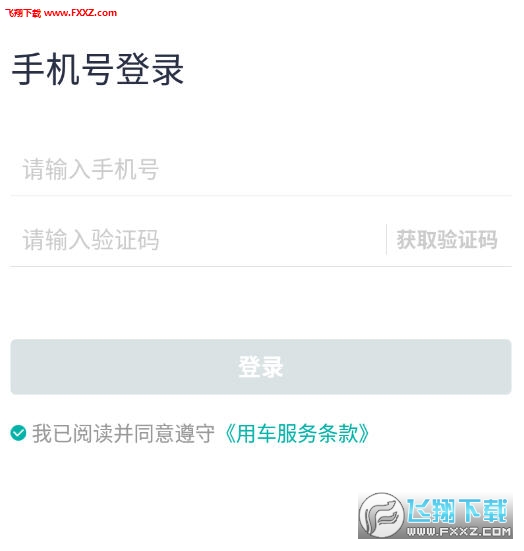 享道出行app乘客版