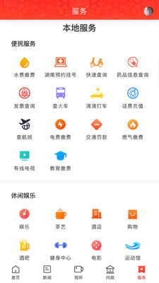 美丽吉首融媒体客户端