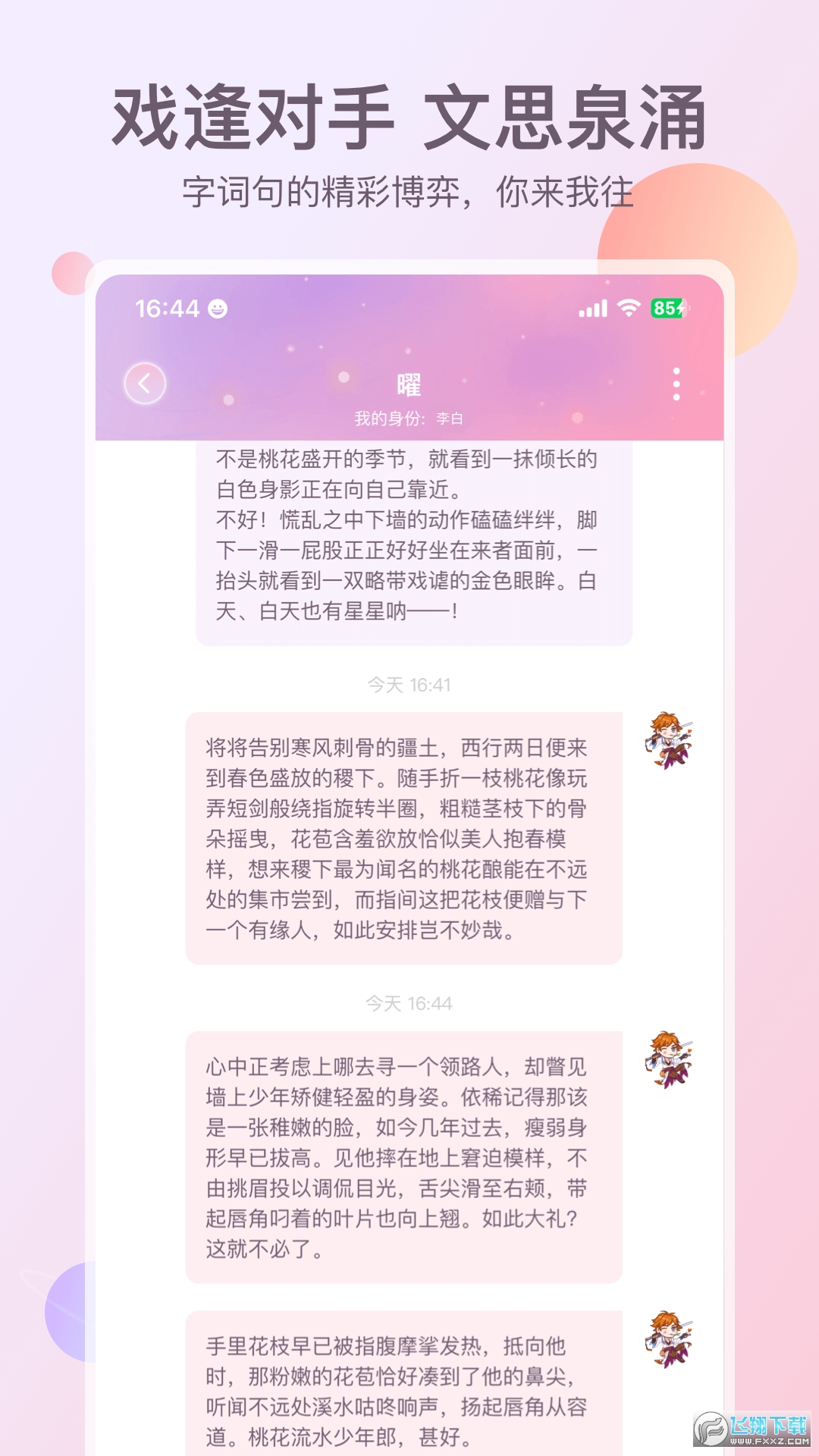 次元星手机正版