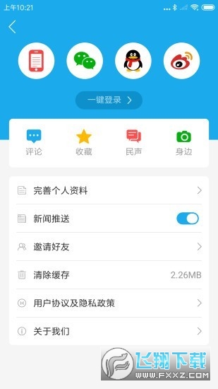 烟台时刻官方免费版