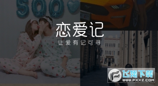 恋爱记官方版