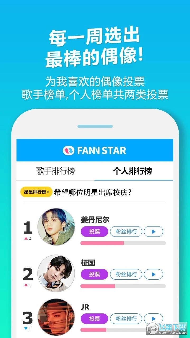 fannstar安卓版