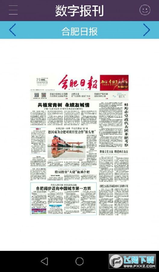 合肥365官方app