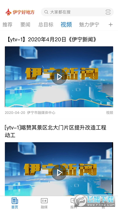 伊宁好地方app