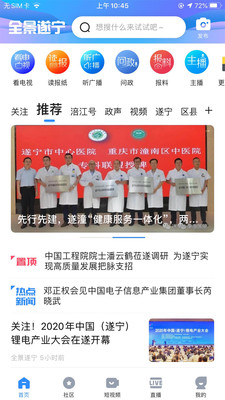 全景遂宁安卓app