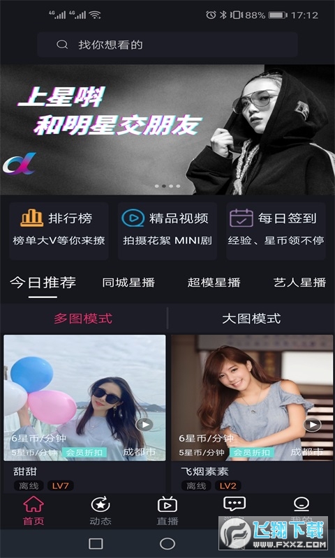 星唞app手机版