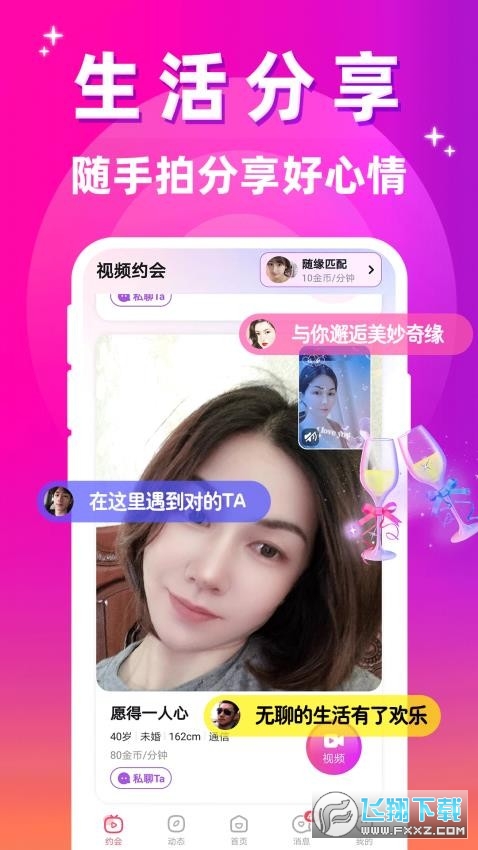 本地爱私聊app最新版
