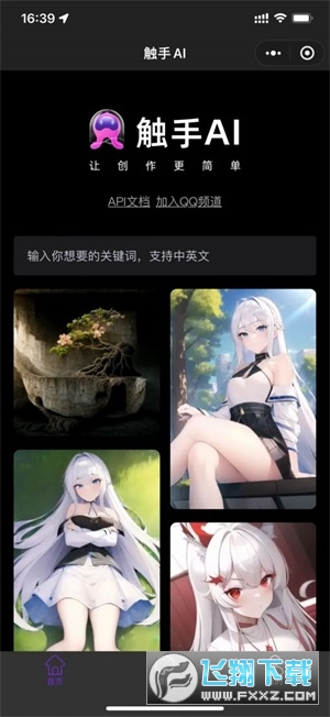 触手ai绘画软件下载2022免费最新版