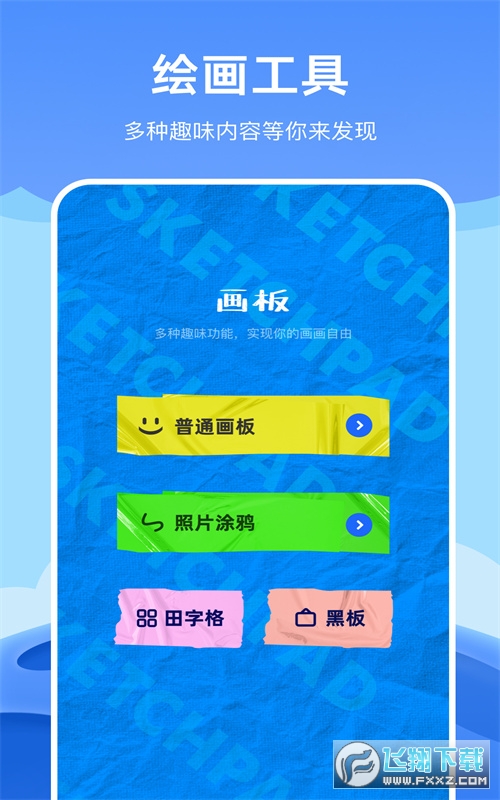 Artstudio绘画软件APP