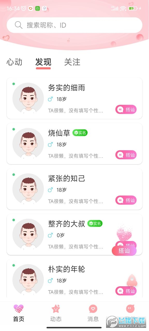 念她
