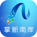 掌新南岸最新版