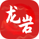 龙岩市全媒体app