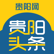 贵阳头条app安卓版