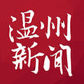 温州新闻安卓版