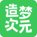 造梦次元AI虚拟恋人