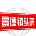 景德镇头条安卓版