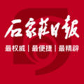 石家庄日报app官方版