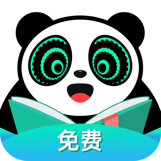 熊猫脑洞小说官方2025最新版