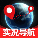 卫星全景实时导航app官方版