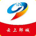 云上郸城app官方版