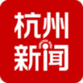 杭州新闻app