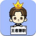 王者兼客兼职app