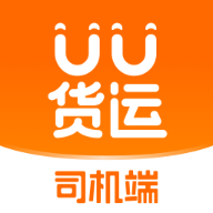 uu货运司机app官方最新版